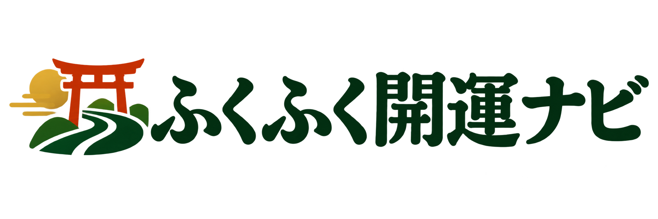 ふくふく開運ナビ
